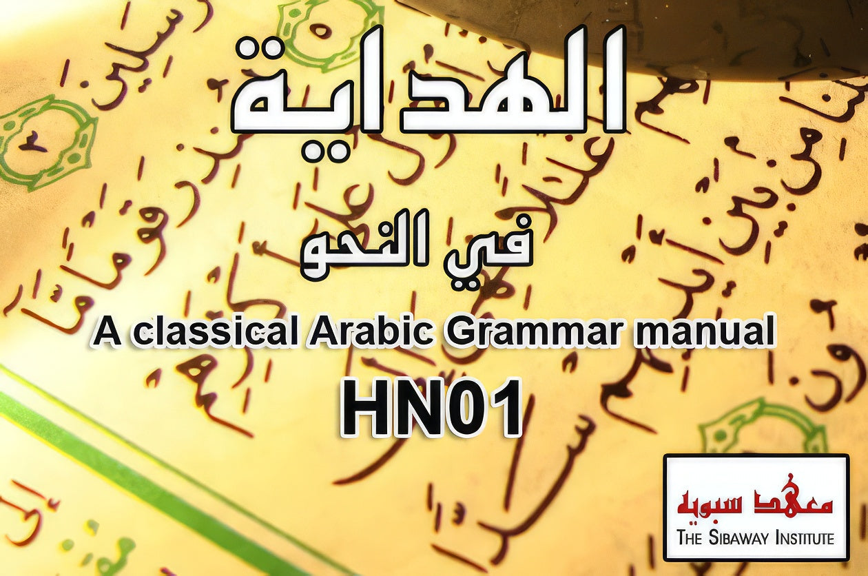 Advanced Grammar | Al Hidayah Fil Nahw Part 1