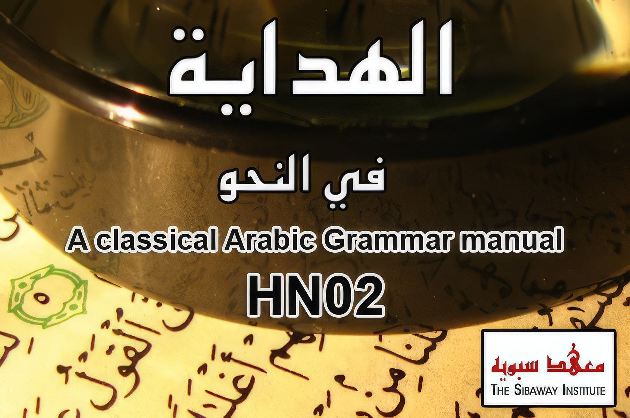 Advanced Grammar | Al Hidayah Fil Nahw Part 2