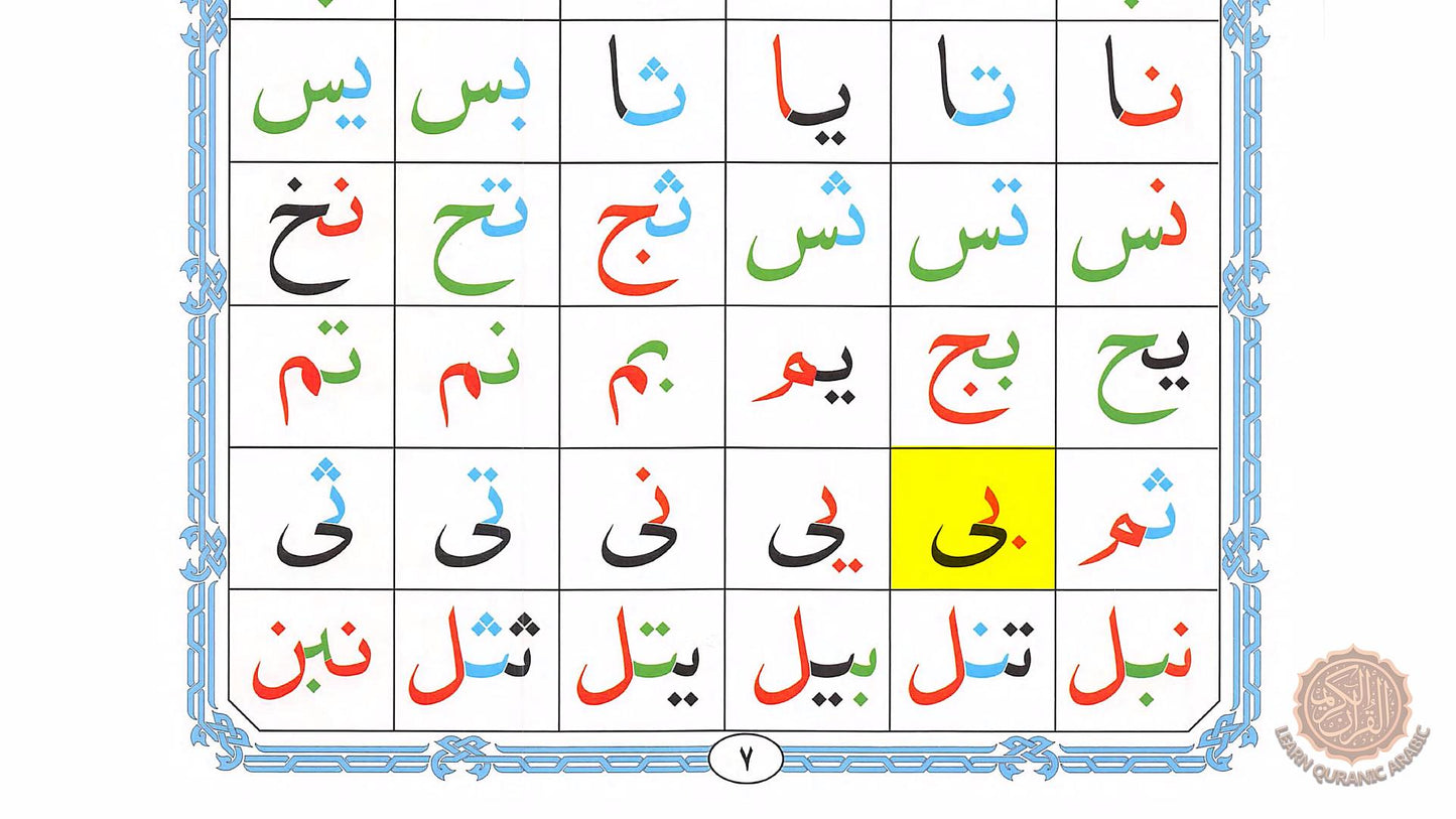 Learn Quran recitation through Al-Qaida Al-Nooraniya