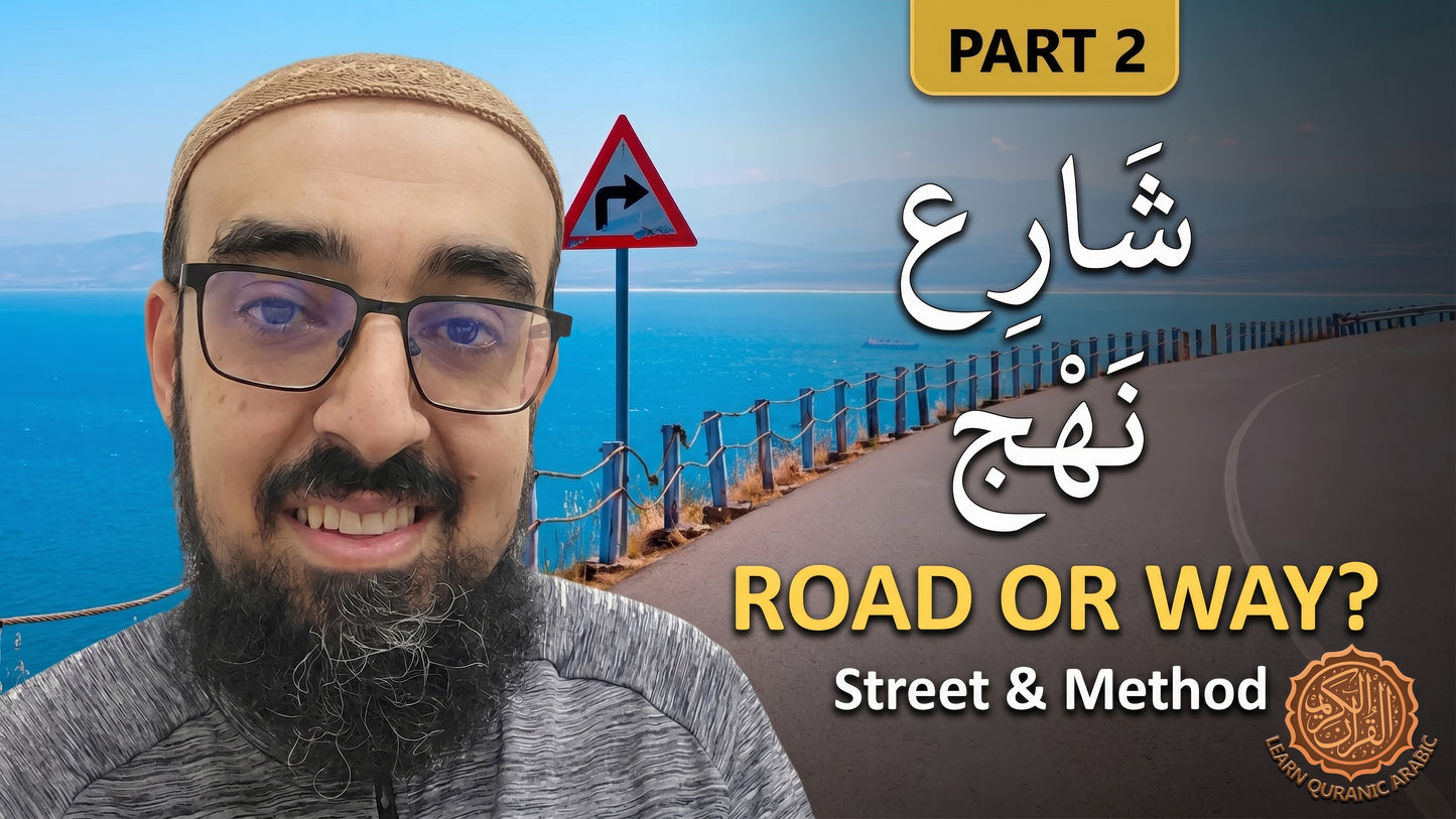 words for paths in Quran