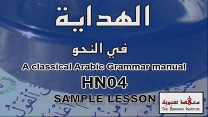 Advanced Grammar | Al Hidayah Fil Nahw Part 4