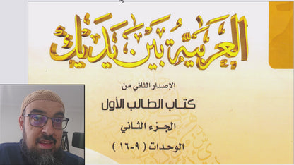 Foundational Arabic with Al-Arabiyatu Bayna Yadayk Book 1