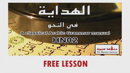 Advanced Grammar | Al Hidayah Fil Nahw Part 2