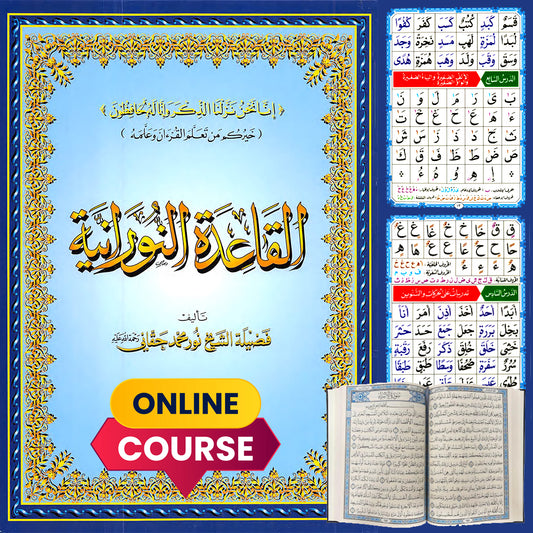 Learn Quran recitation through Al-Qaida Al-Nooraniya