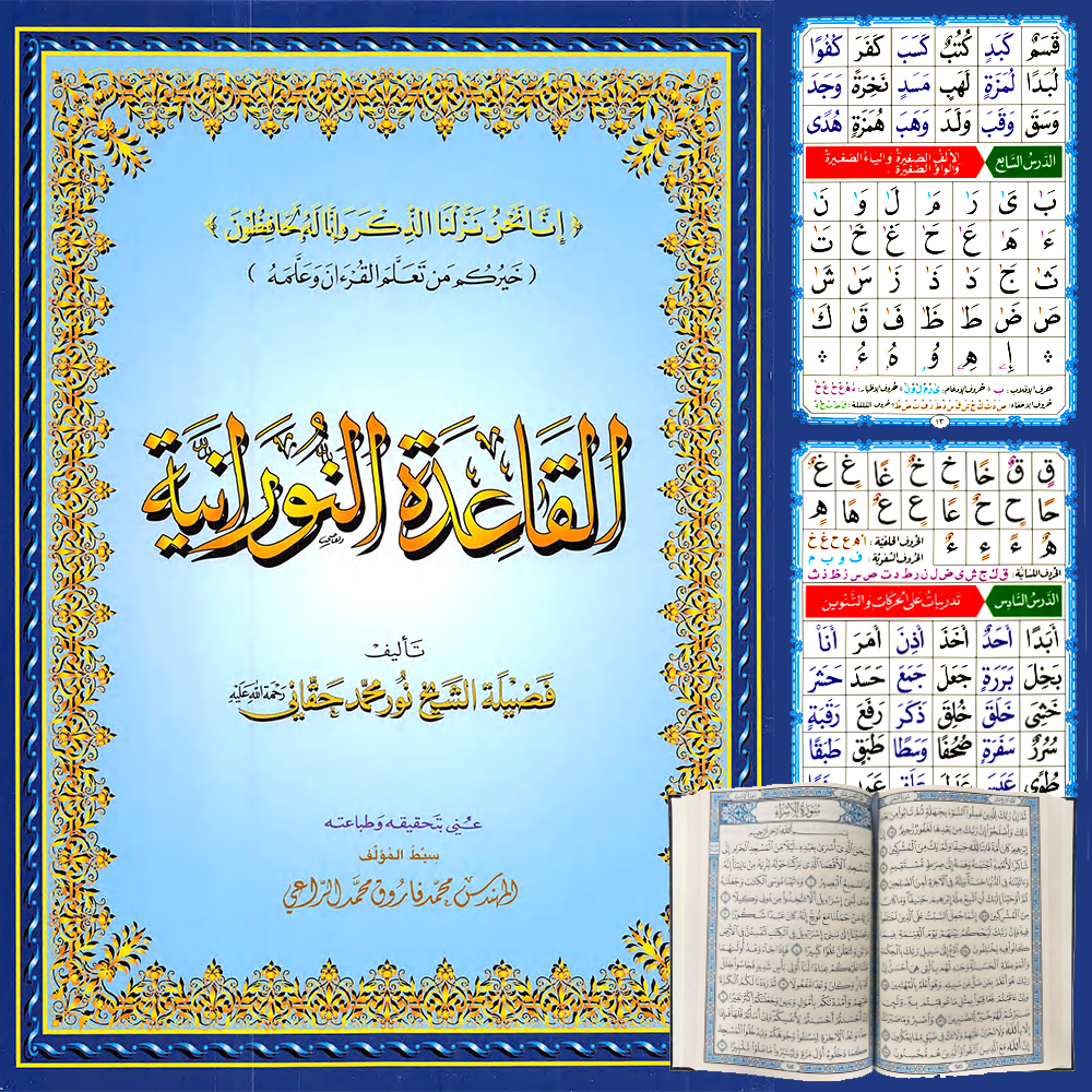 Learn Quran recitation through Al-Qaida Al-Nooraniya